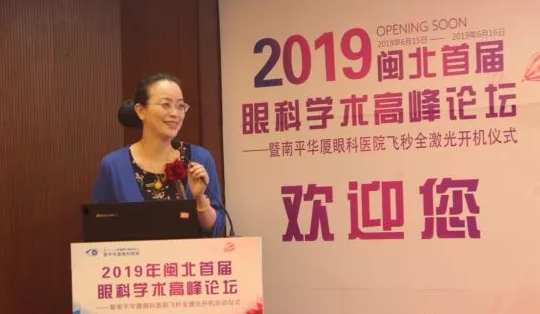2019闽北首届眼科学术高峰论坛盛大召开，飞秒全激光落户南平8868体育7.png