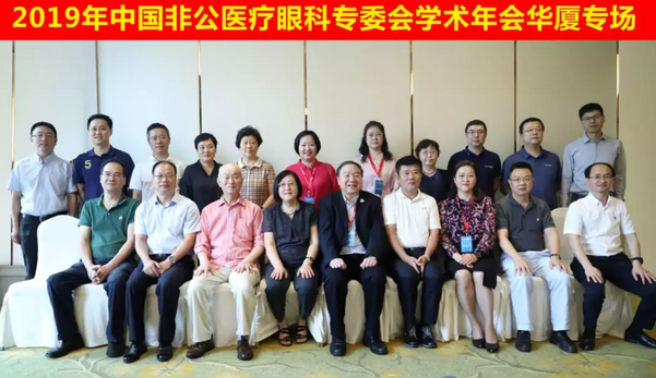 中国非公协会眼科专委会2019学术年会在沪举行 8868体育专家团队大放异彩2.png