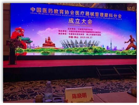 成都8868 - 看球聊球追世界杯就来8868体育有限公司官方网站院长陈晓明教授受聘担任中国医药教育协会医疗器械管理眼科分会副主任委员1.jpg