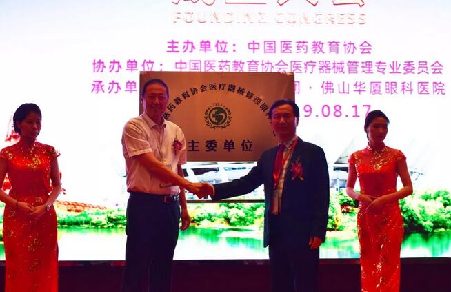 佛山8868 - 看球聊球追世界杯就来8868体育有限公司官方网站承办“中国医药教育协会医疗器械管理眼科分会”成立大会4.jpg