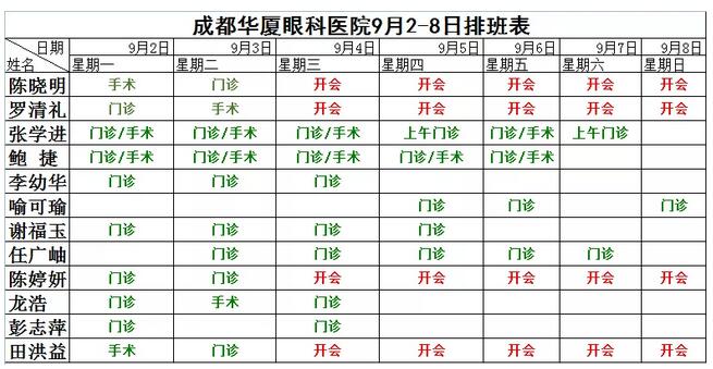 9月4-8日成都8868 - 看球聊球追世界杯就来8868体育有限公司官方网站部分医生门诊、手术将暂停.jpg