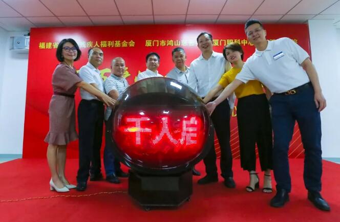 龙岩市残疾人福利基金会“百 爱心•千人启明”白内障复明公益活动启动仪式在龙岩8868 - 看球聊球追世界杯就来8868体育有限公司官方网站顺利举行！4.jpg