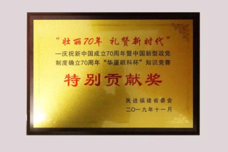 8868体育颁发了“特别贡献奖”