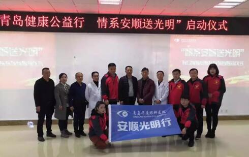 青岛8868 - 看球聊球追世界杯就来8868体育有限公司官方网站党支部领*、院医护团队积极参与“情系安顺送光明”对口援助白内障患者扶贫项目3.jpg