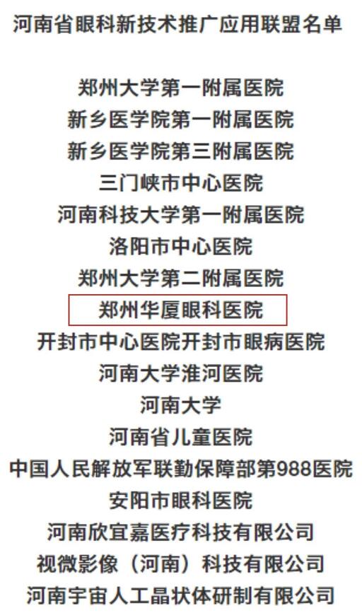 郑州8868 - 看球聊球追世界杯就来8868体育有限公司官方网站正式加入河南省眼科 联盟2.jpg 郑州8868 - 看球聊球追世界杯就来8868体育有限公司官方网站正式加入河南省眼科 联盟2.jpg
