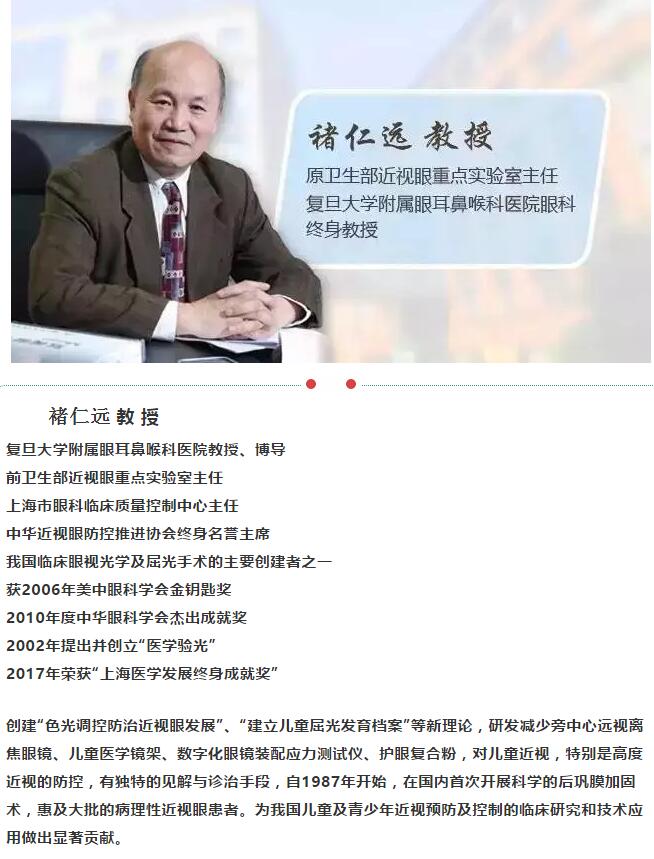 2月27日-28日，出名眼视光医生褚仁远教授将莅临兰州8868 - 看球聊球追世界杯就来8868体育有限公司官方网站指导3.jpg
