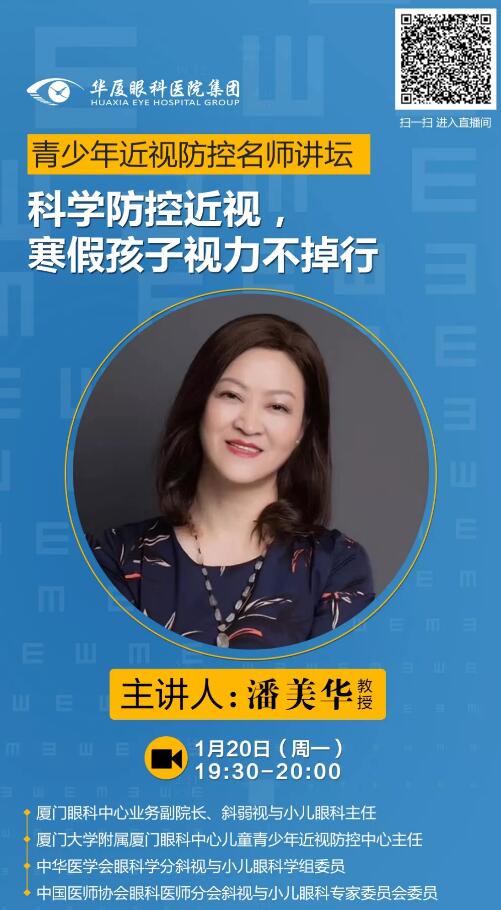 8868体育近视防控名家大讲堂——寒假特训班”系列讲座持续进行中……1.jpg
