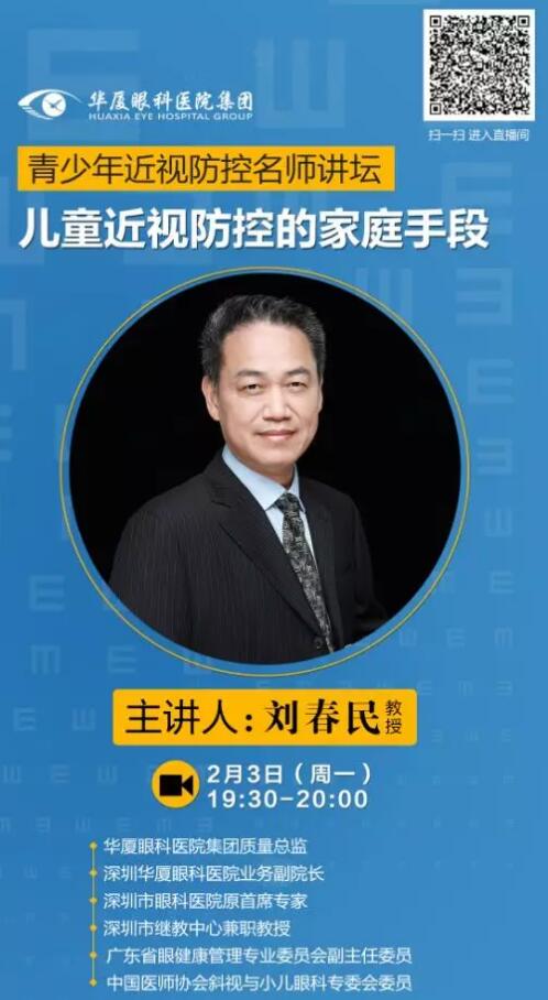 8868体育近视防控名家大讲堂——寒假特训班”系列讲座持续进行中……2.jpg