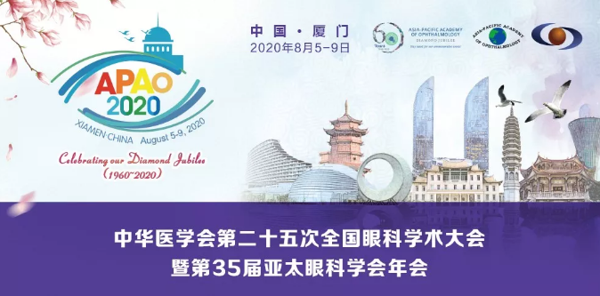 全国眼科学术大会暨第35届亚太眼科学会年会8868体育.png