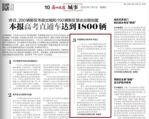 兰州8868 - 看球聊球追世界杯就来8868体育有限公司官方网站助力兰州高考学子.png