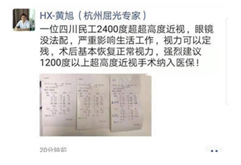 在杭州8868 - 看球聊球追世界杯就来8868体育有限公司官方网站高度近视手术后，近视2550度配不到眼镜的四川大哥，看清了！1.png