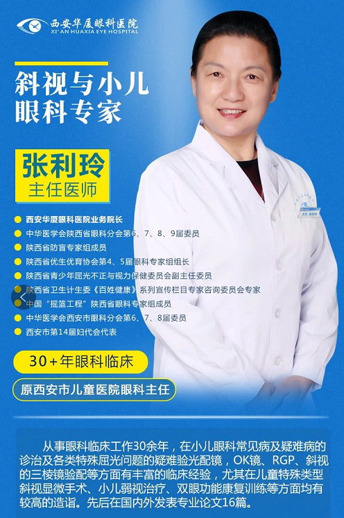 西安8868体育张利玲院长：斜视影响立体视觉，越早医治越好2.png