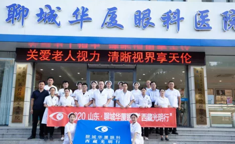 2020山东·聊城8868体育与济南华视眼科“西藏光明行”启动3.png