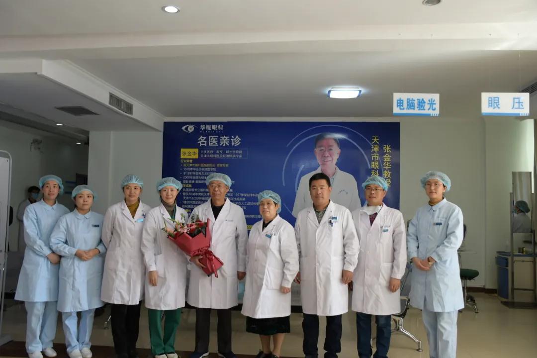 张金华教授8868体育衡水同瑞眼科亲诊圆满结束
