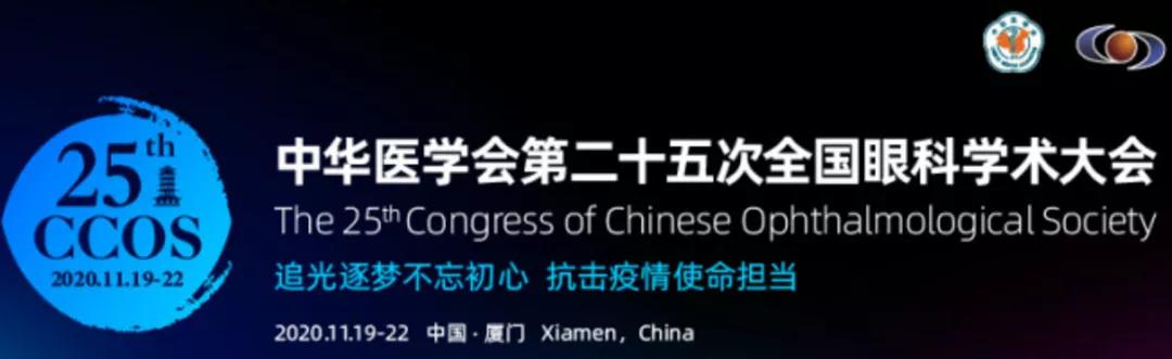 8868体育观2020CCOS：2天4场直播，近20台眼科手术，大咖邀您一起来观摩研讨1.jpg