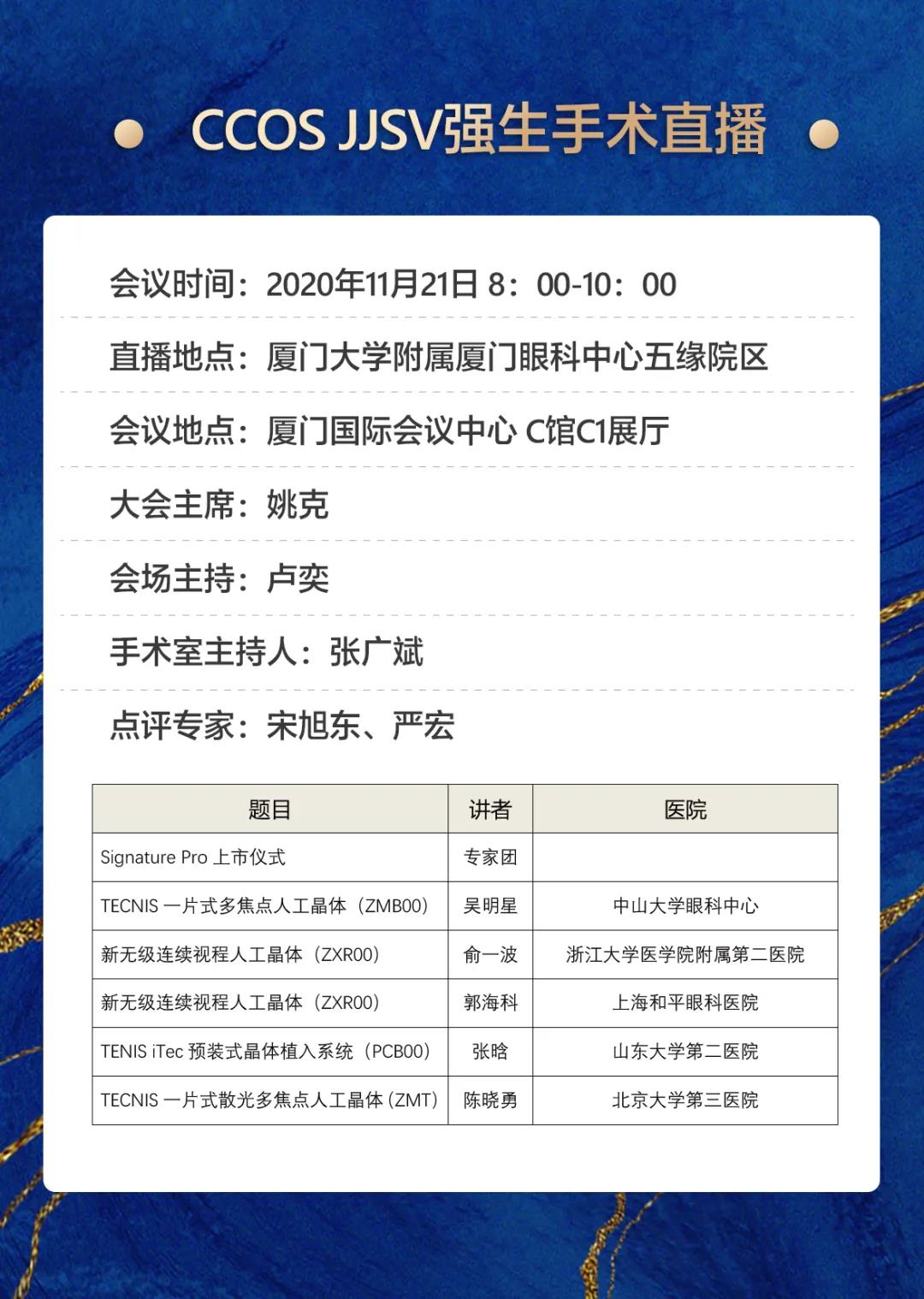 8868体育观2020CCOS：2天4场直播，近20台眼科手术，大咖邀您一起来观摩研讨2.jpg