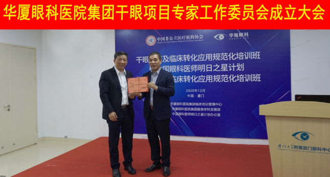 12月6日,8868 - 看球聊球追世界杯就来8868体育有限公司官方网站集团干眼项目工作专家委员会在厦成立,这一汇集诸多学界专家的委员会,将聚焦学科 新知识、新概念、新技术,进一步规范干眼诊疗流程,为广大干眼患者提供更加 、规范、科学的诊疗服务1.png 12月6日,8868 - 看球聊球追世界杯就来8868体育有限公司官方网站集团干眼项目工作专家委员会在厦成立,这一汇集诸多学界专家的委员会,将聚焦学科 新知识、新概念、新技术,进一步规范干眼诊疗流程,为广大干眼患者提供更加 、规范、科学的诊疗服务1.png