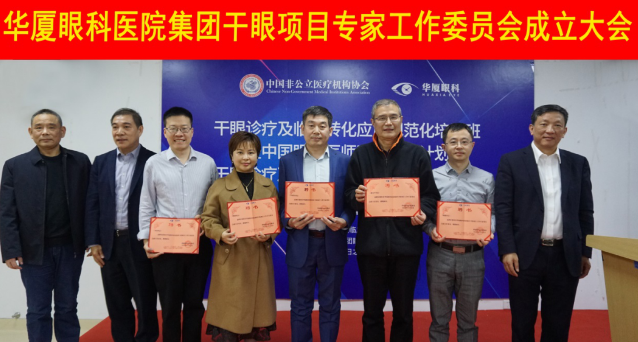 12月6日,8868 - 看球聊球追世界杯就来8868体育有限公司官方网站集团干眼项目工作专家委员会在厦成立,这一汇集诸多学界专家的委员会,将聚焦学科 新知识、新概念、新技术,进一步规范干眼诊疗流程,为广大干眼患者提供更加 、规范、科学的诊疗服务3.png 12月6日,8868 - 看球聊球追世界杯就来8868体育有限公司官方网站集团干眼项目工作专家委员会在厦成立,这一汇集诸多学界专家的委员会,将聚焦学科 新知识、新概念、新技术,进一步规范干眼诊疗流程,为广大干眼患者提供更加 、规范、科学的诊疗服务3.png