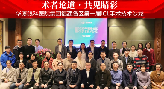 术者论道·共享“晶”彩！8868 - 看球聊球追世界杯就来8868体育有限公司官方网站集团福建省区第*一届ICL手术技术沙龙圆满落幕！12.png