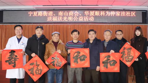 青岛8868体育开展“光明送福”眼健康公益共建活动1.png