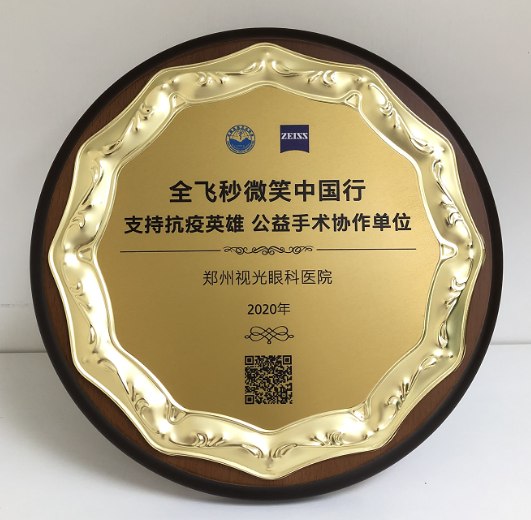 第十届“关爱近视·微笑论坛”，郑州8868体育视光眼科医院获多项荣誉7.png