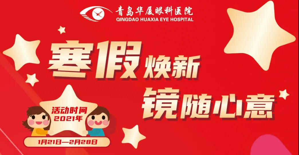 青岛配眼镜多少钱？青岛8868 - 看球聊球追世界杯就来8868体育有限公司官方网站配镜福利来了