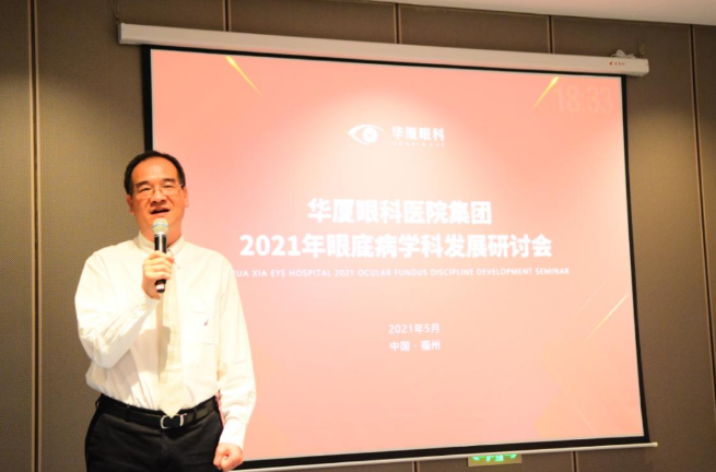 勇立潮头，引领发展 8868体育2021年眼底病学科发展研讨会在福州隆重召开3.png