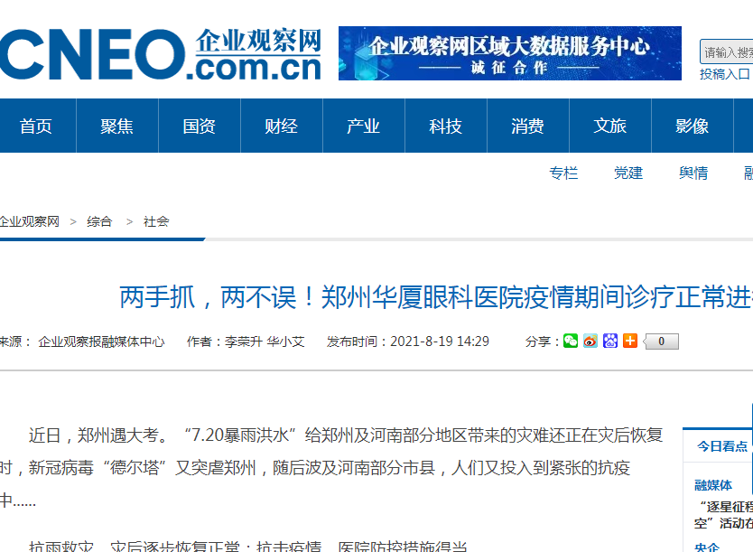 企业观察网：两手抓，两不误！郑州8868 - 看球聊球追世界杯就来8868体育有限公司官方网站疫情期间诊疗正常进行.png
