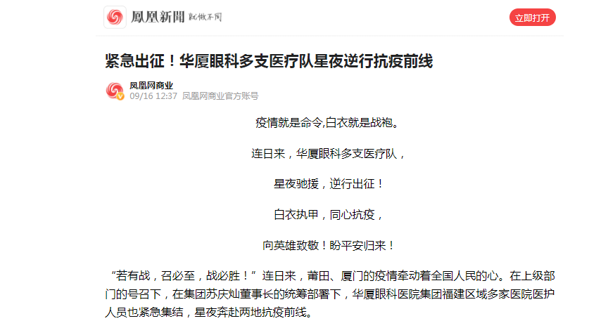 凤凰网：紧急出征！8868体育多支医疗队星夜逆行抗疫前线.png