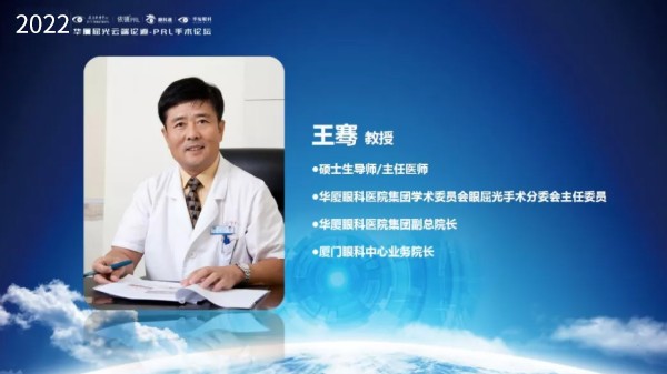 挑战更“高”，更“晶”彩：2022年8868体育屈光云端论道——PRL手术论坛圆满举行2.png