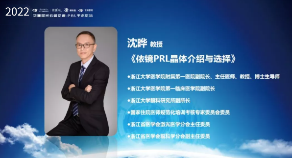 挑战更“高”，更“晶”彩：2022年8868体育屈光云端论道——PRL手术论坛圆满举行3.png