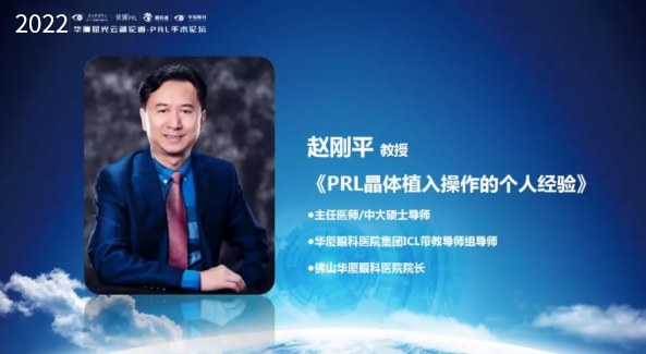 挑战更“高”，更“晶”彩：2022年8868体育屈光云端论道——PRL手术论坛圆满举行4.png