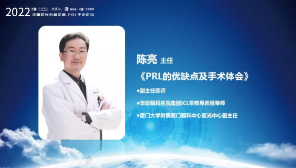 挑战更“高”，更“晶”彩：2022年8868体育屈光云端论道——PRL手术论坛圆满举行5.png