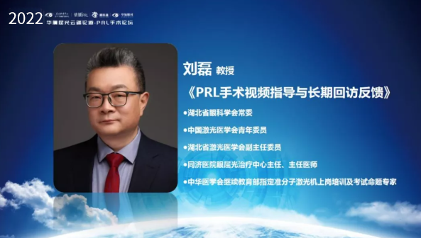 挑战更“高”，更“晶”彩：2022年8868体育屈光云端论道——PRL手术论坛圆满举行6.png