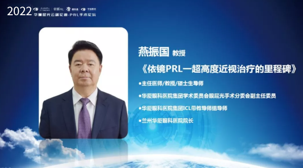 挑战更“高”，更“晶”彩：2022年8868体育屈光云端论道——PRL手术论坛圆满举行7.png