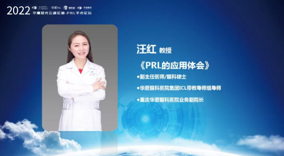 挑战更“高”，更“晶”彩：2022年8868体育屈光云端论道——PRL手术论坛圆满举行8.png