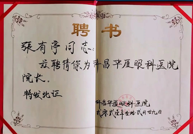 官宣!张有亭院长加入许昌8868 - 看球聊球追世界杯就来8868体育有限公司官方网站3.png