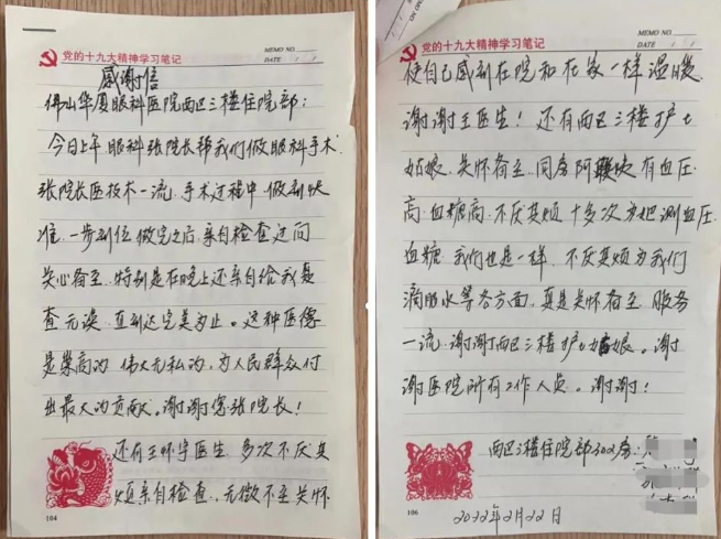 佛山8868体育：患者手写感谢信，赞扬眼科好医生3.png