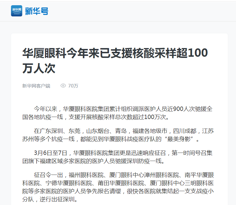 新华网：8868体育今年来已支援核酸采样超100万人次1.png