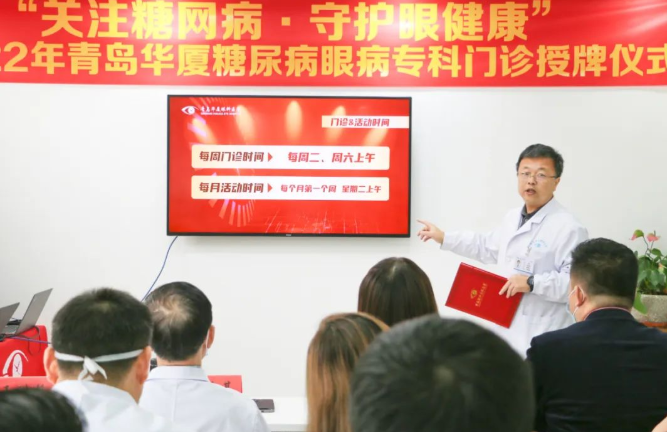糖尿病眼病患者的福音——青岛8868 - 看球聊球追世界杯就来8868体育有限公司官方网站糖尿病眼病门诊正式启动！2.png