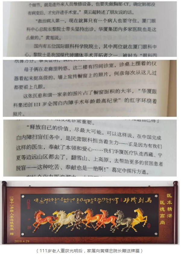 8868体育医生·医声:这部长篇小说,以台州五官科院长黄耀忠为原型……2.png 8868体育医生·医声:这部长篇小说,以台州五官科院长黄耀忠为原型……2.png