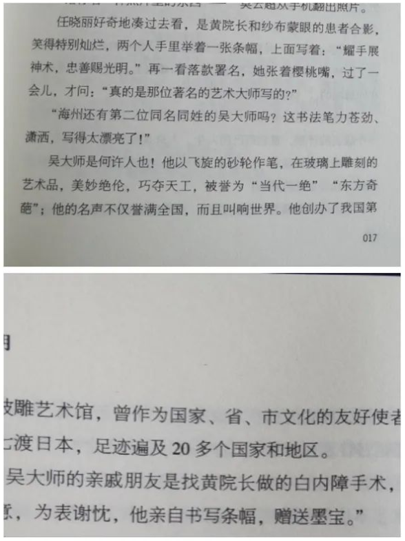 8868体育医生·医声:这部长篇小说,以台州五官科院长黄耀忠为原型……3.png 8868体育医生·医声:这部长篇小说,以台州五官科院长黄耀忠为原型……3.png
