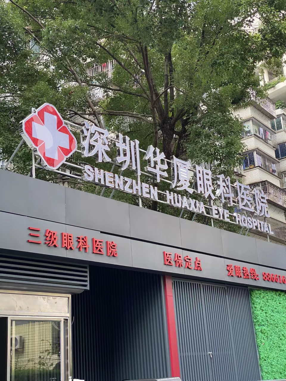 深圳眼睛近视手术费用
