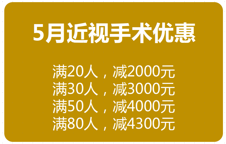 徐州激光手术矫正近视多少钱