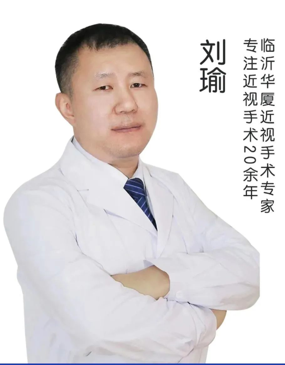 热烈欢迎，屈光手术名家刘瑜院长正式加盟临沂8868 - 看球聊球追世界杯就来8868体育有限公司官方网站!1.png