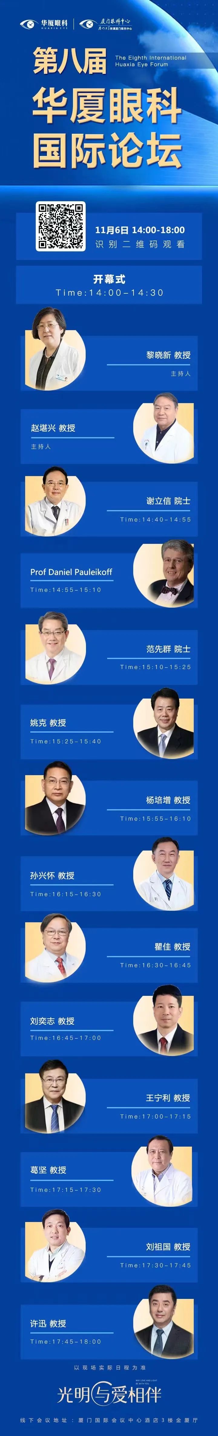 大咖院士云集 聚焦眼科前沿：第八届8868体育国际论坛2.jpg