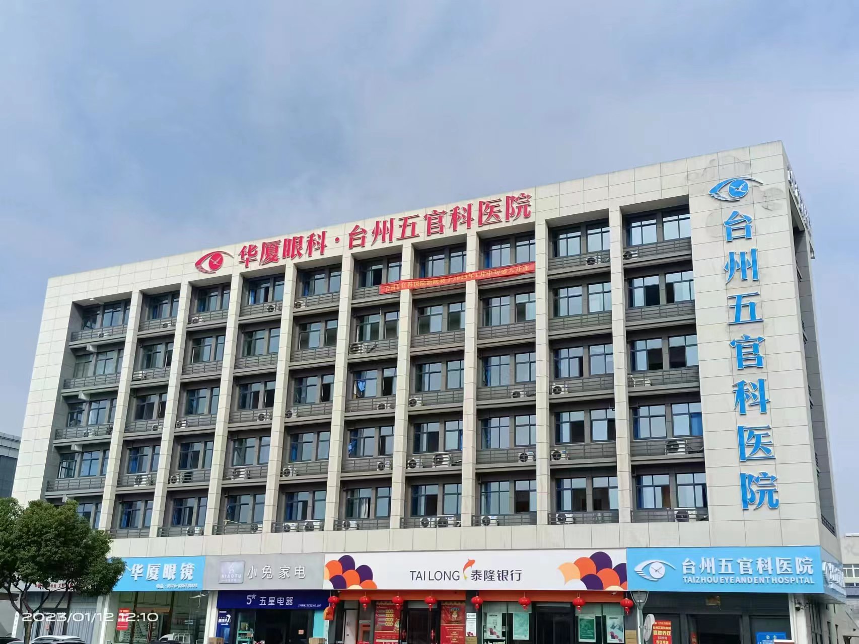 台州8868体育五官科医院