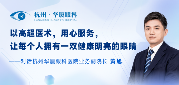 丁香园专访杭州8868 - 看球聊球追世界杯就来8868体育有限公司官方网站黄旭：做全飞秒近视手术1.png