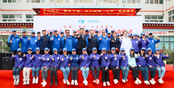 20238868体育“西藏光明行”公益活动在“珠峰之乡”日喀则盛大启动1.png