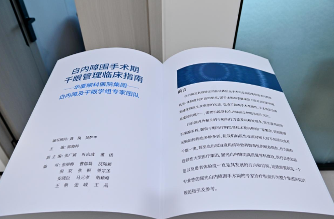 8868体育正式发布《白内障围手术期干眼管理临床指南》9.png